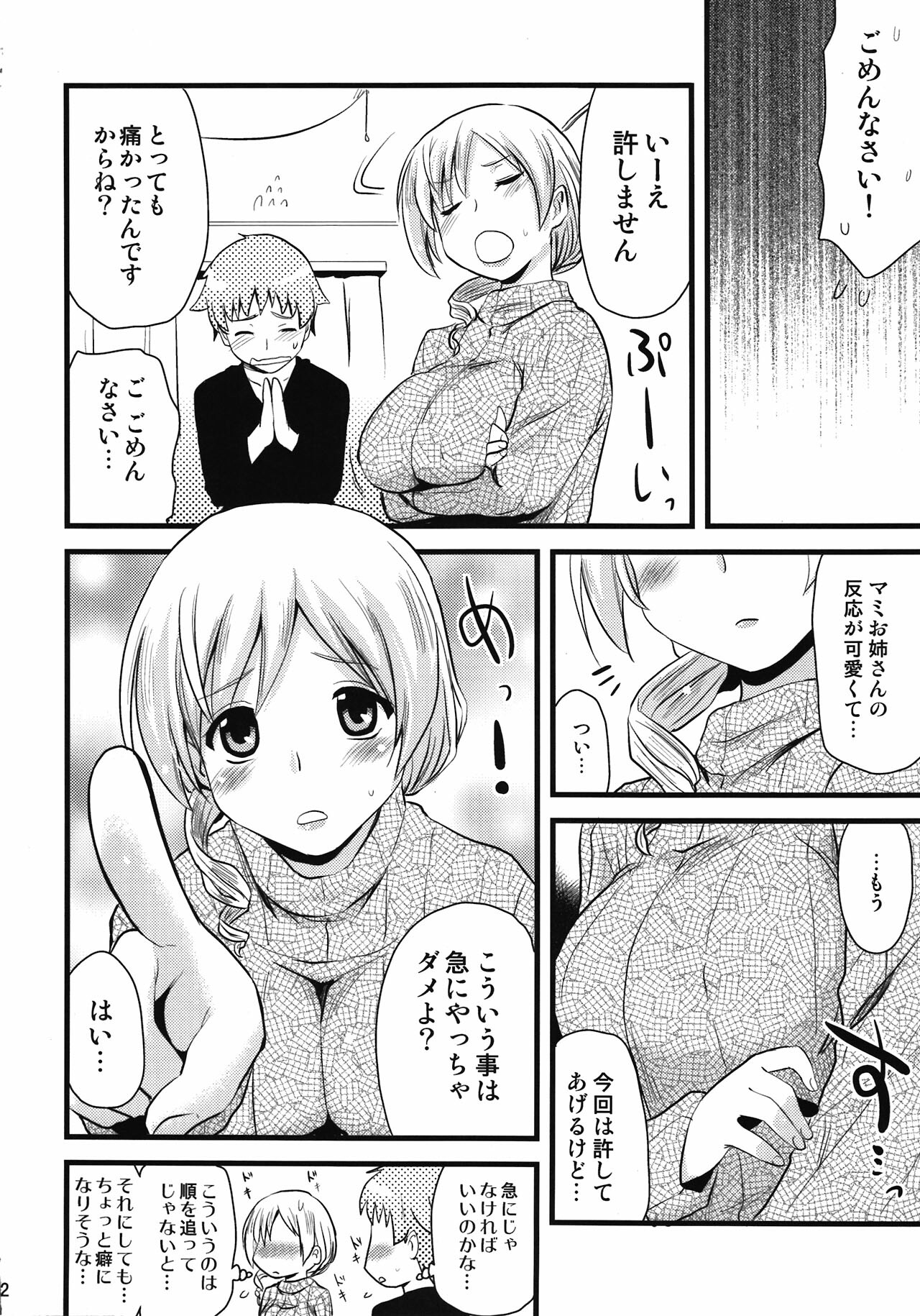 (COMIC1☆6) [Shin Hijiridou Honpo (Hijiri Tsukasa)] Tomoe Mami (30) to Takkun (18) (Puella Magi Madoka Magica) page 22 full