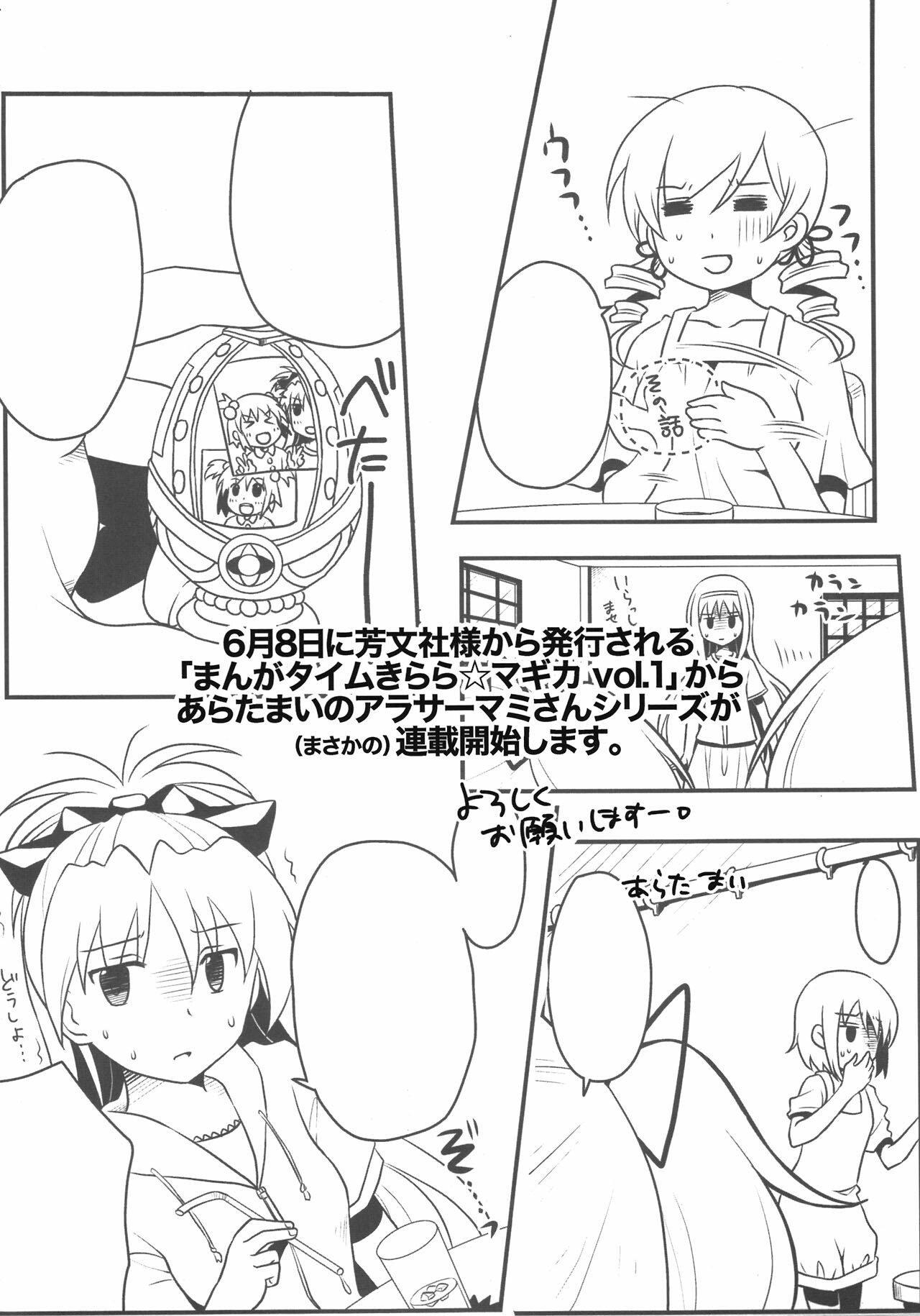 (COMIC1☆6) [Shin Hijiridou Honpo (Hijiri Tsukasa)] Tomoe Mami (30) to Takkun (18) (Puella Magi Madoka Magica) page 24 full