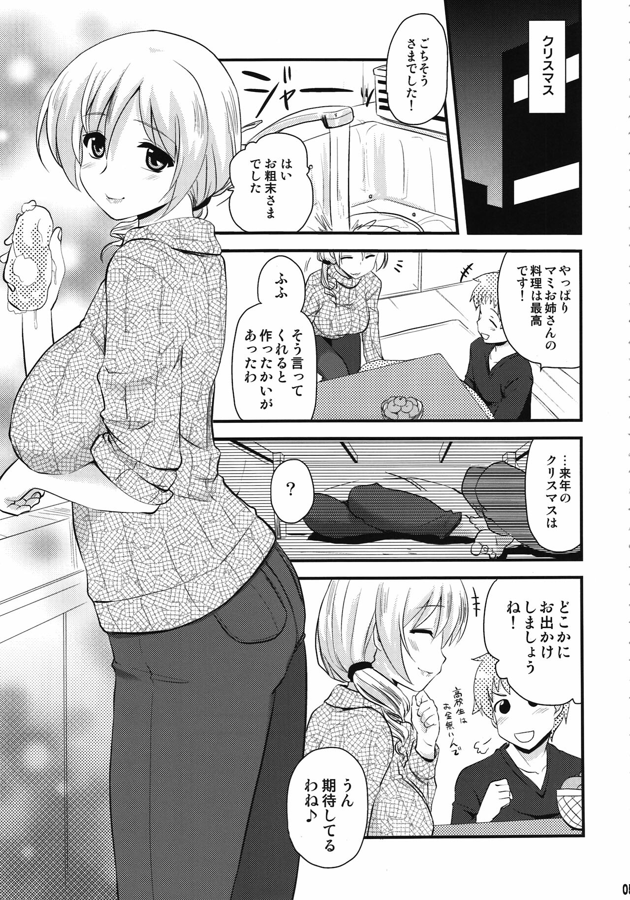 (COMIC1☆6) [Shin Hijiridou Honpo (Hijiri Tsukasa)] Tomoe Mami (30) to Takkun (18) (Puella Magi Madoka Magica) page 5 full