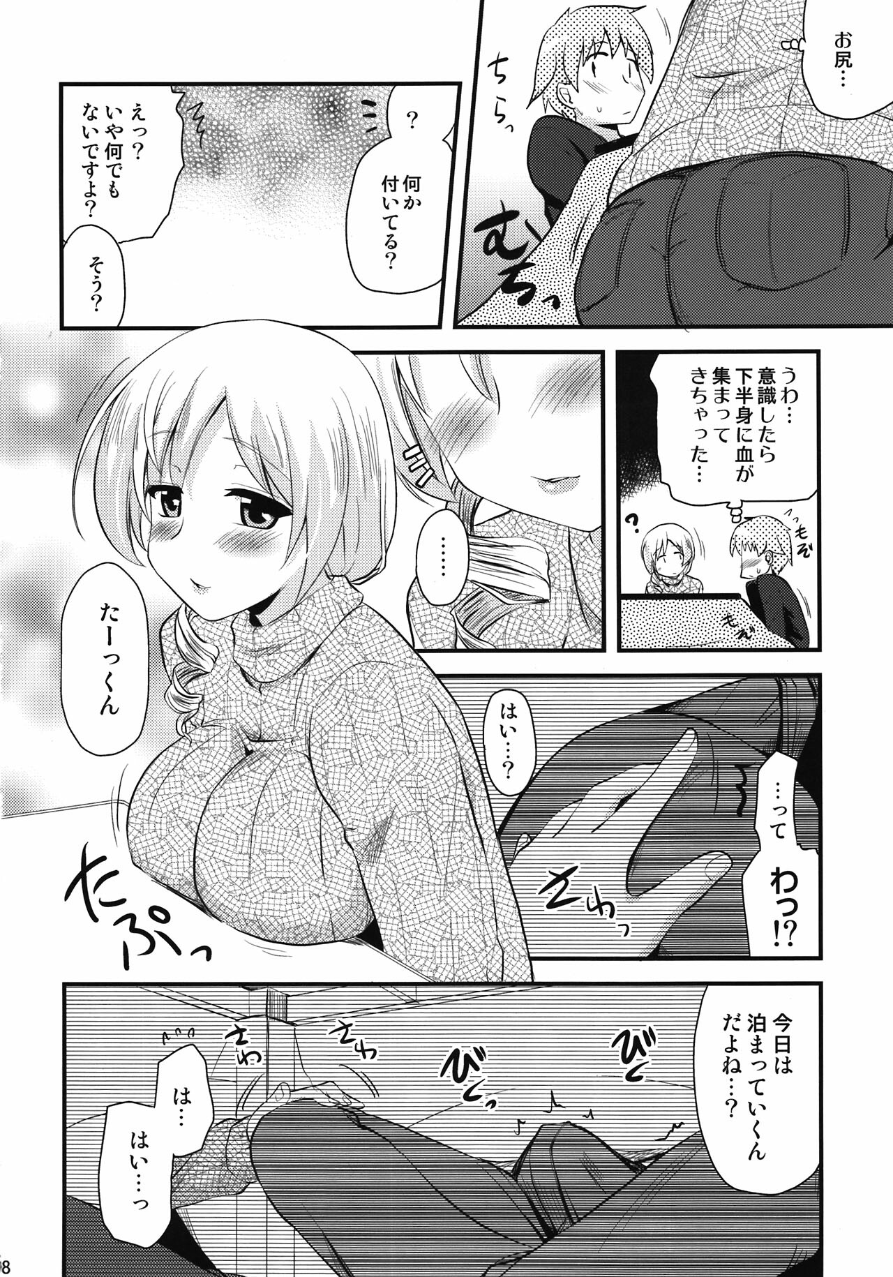 (COMIC1☆6) [Shin Hijiridou Honpo (Hijiri Tsukasa)] Tomoe Mami (30) to Takkun (18) (Puella Magi Madoka Magica) page 8 full