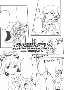 (COMIC1☆6) [Shin Hijiridou Honpo (Hijiri Tsukasa)] Tomoe Mami (30) to Takkun (18) (Puella Magi Madoka Magica) - page 24
