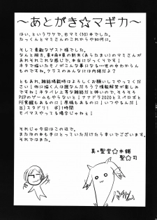 (COMIC1☆6) [Shin Hijiridou Honpo (Hijiri Tsukasa)] Tomoe Mami (30) to Takkun (18) (Puella Magi Madoka Magica) - page 25