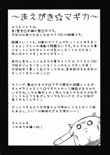 (COMIC1☆6) [Shin Hijiridou Honpo (Hijiri Tsukasa)] Tomoe Mami (30) to Takkun (18) (Puella Magi Madoka Magica) - page 4