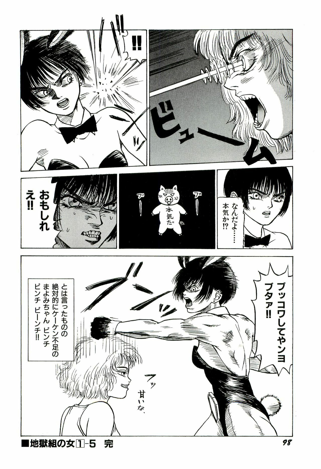 [SABE] Jigokugumi no Onna 1 page 100 full