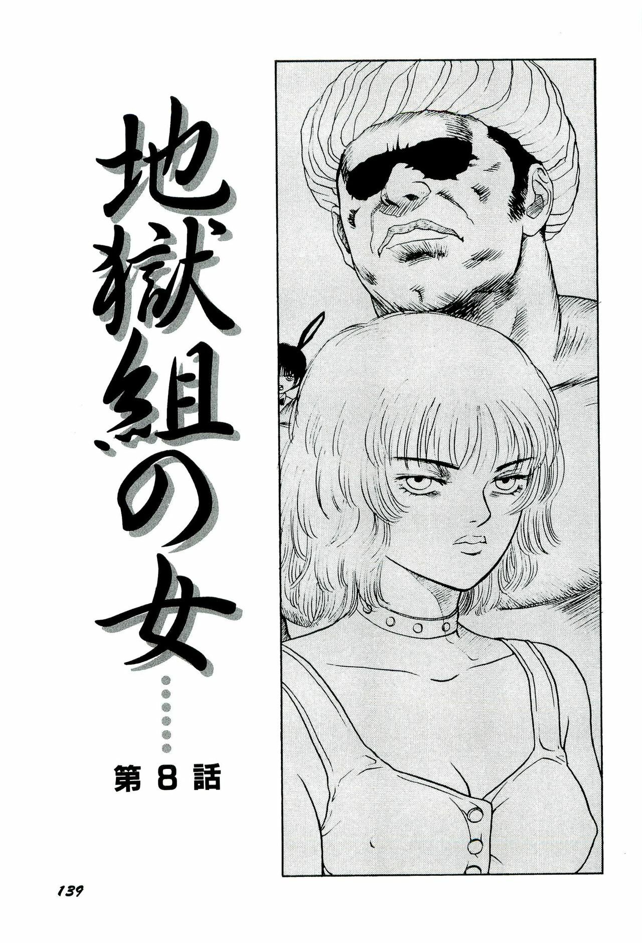 [SABE] Jigokugumi no Onna 1 page 141 full