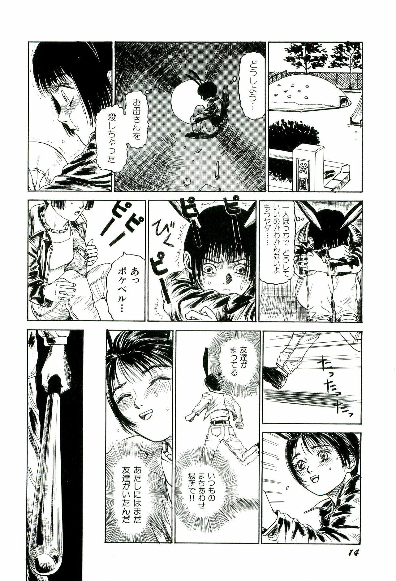 [SABE] Jigokugumi no Onna 1 page 16 full