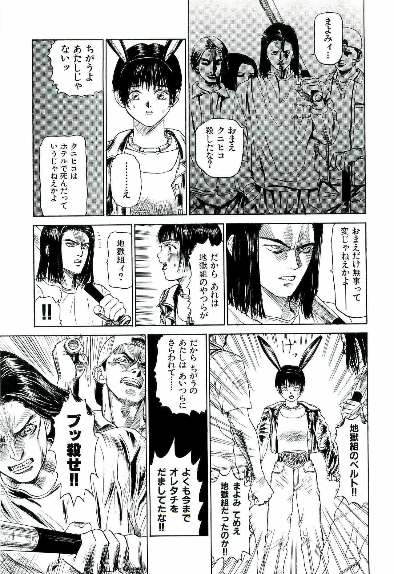 [SABE] Jigokugumi no Onna 1 page 17 full