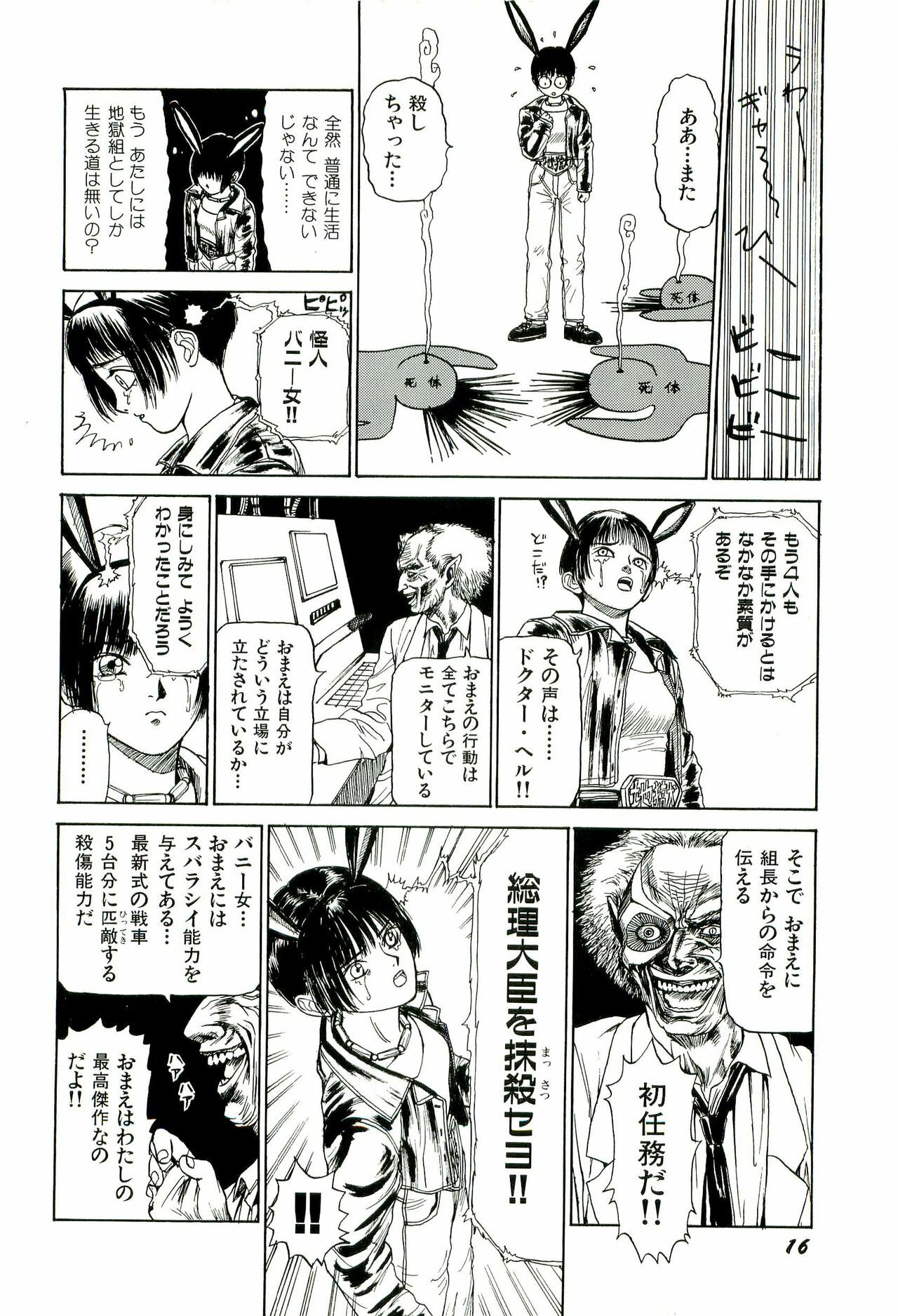 [SABE] Jigokugumi no Onna 1 page 18 full