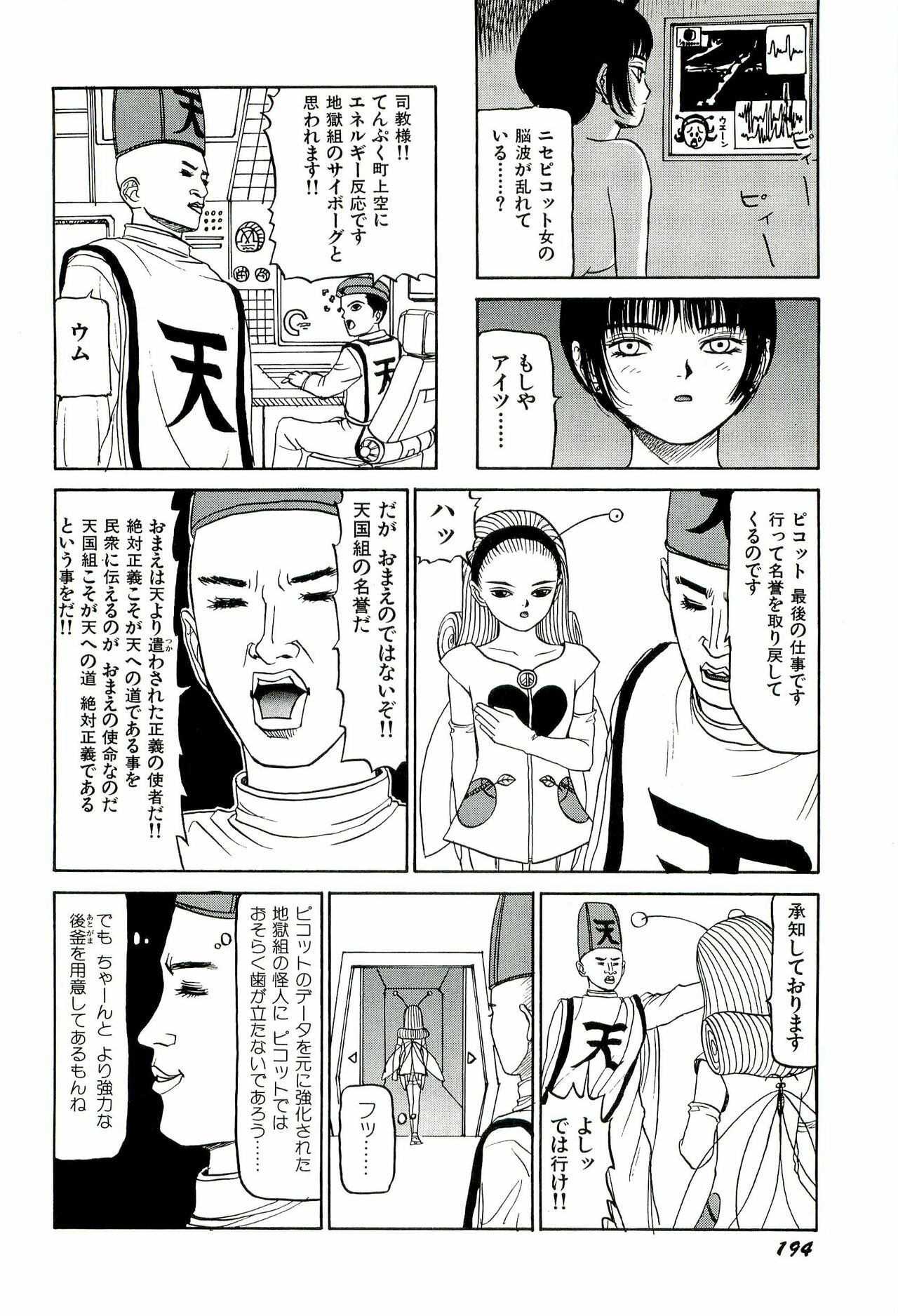 [SABE] Jigokugumi no Onna 1 page 194 full