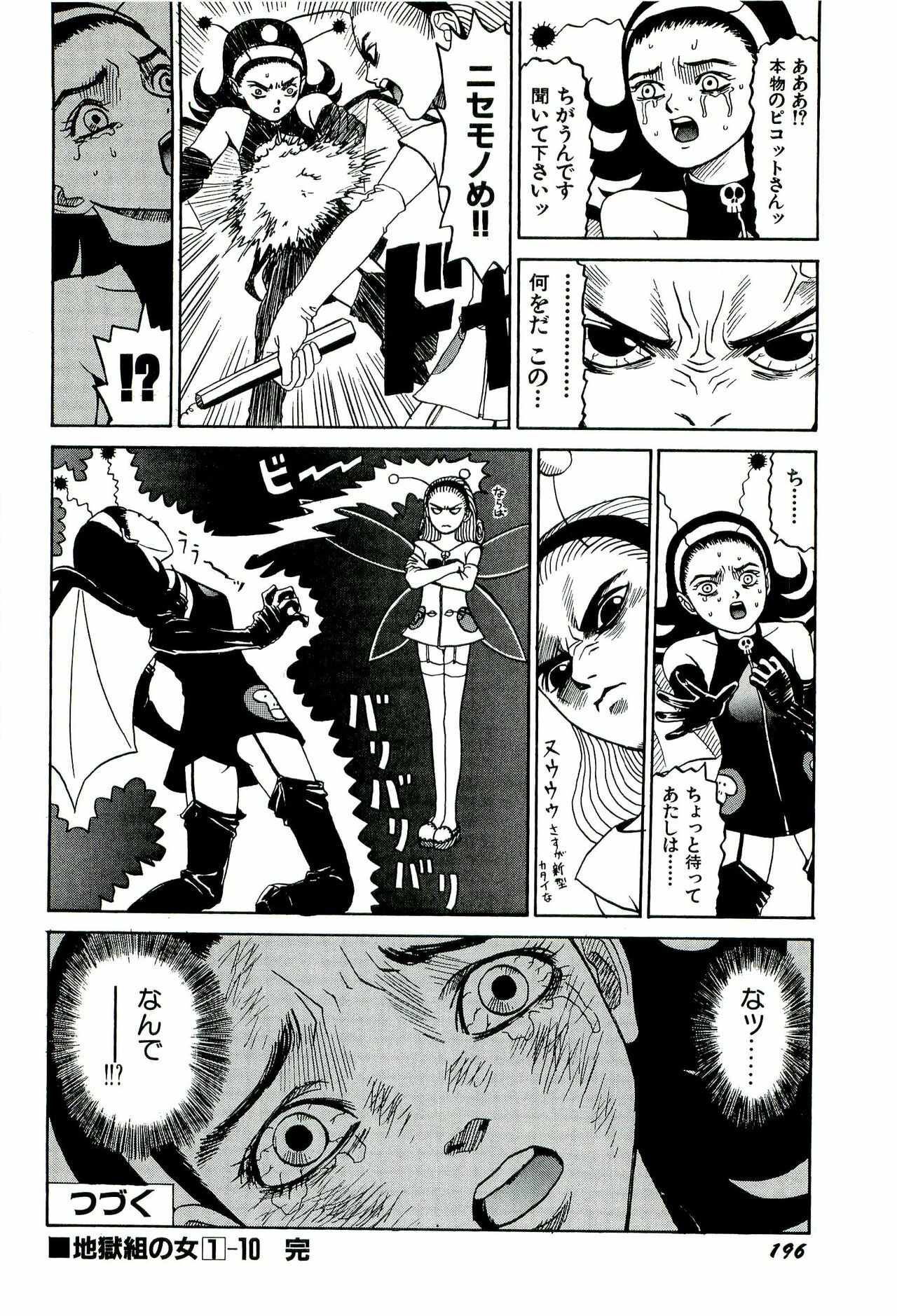 [SABE] Jigokugumi no Onna 1 page 196 full