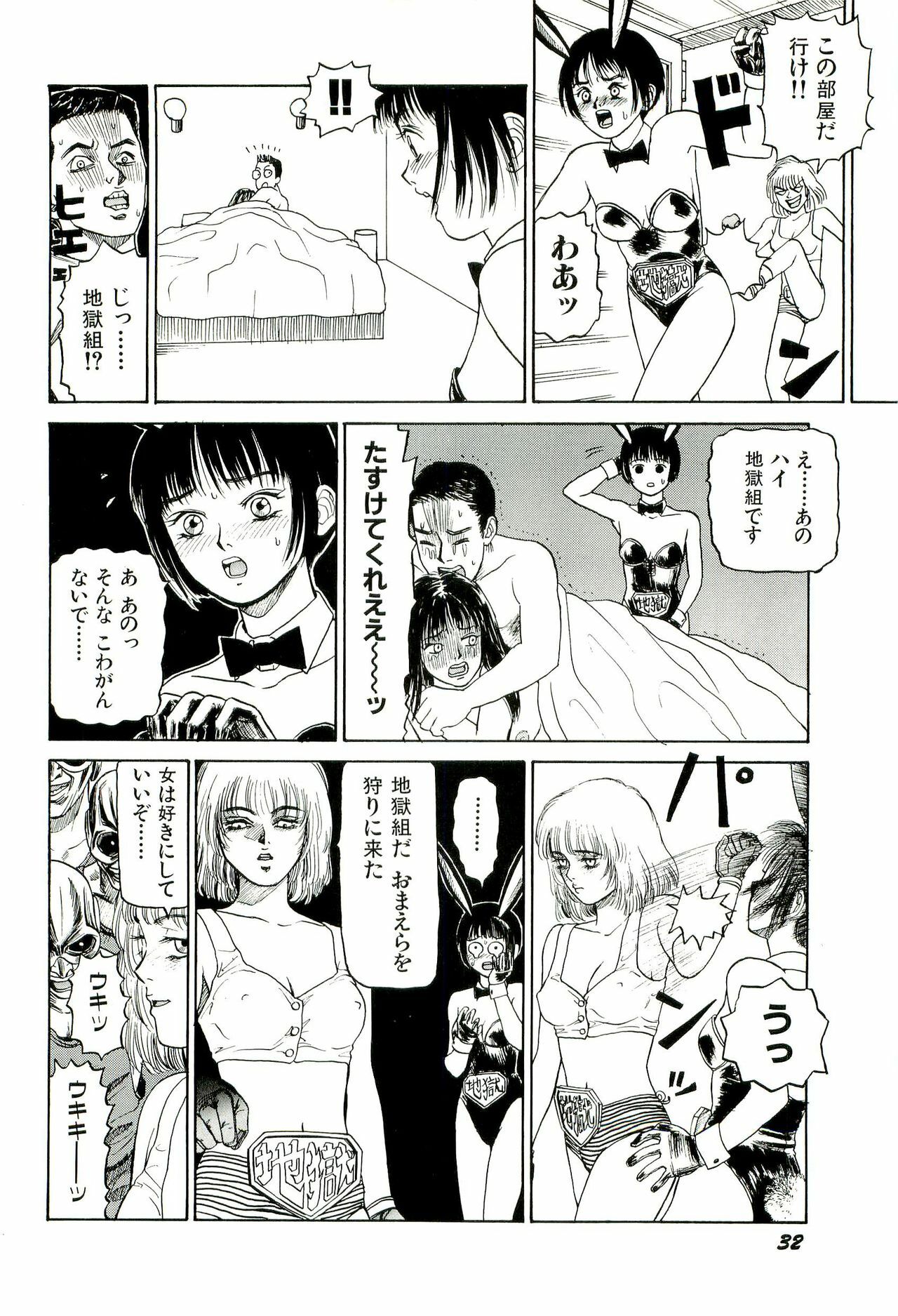 [SABE] Jigokugumi no Onna 1 page 34 full