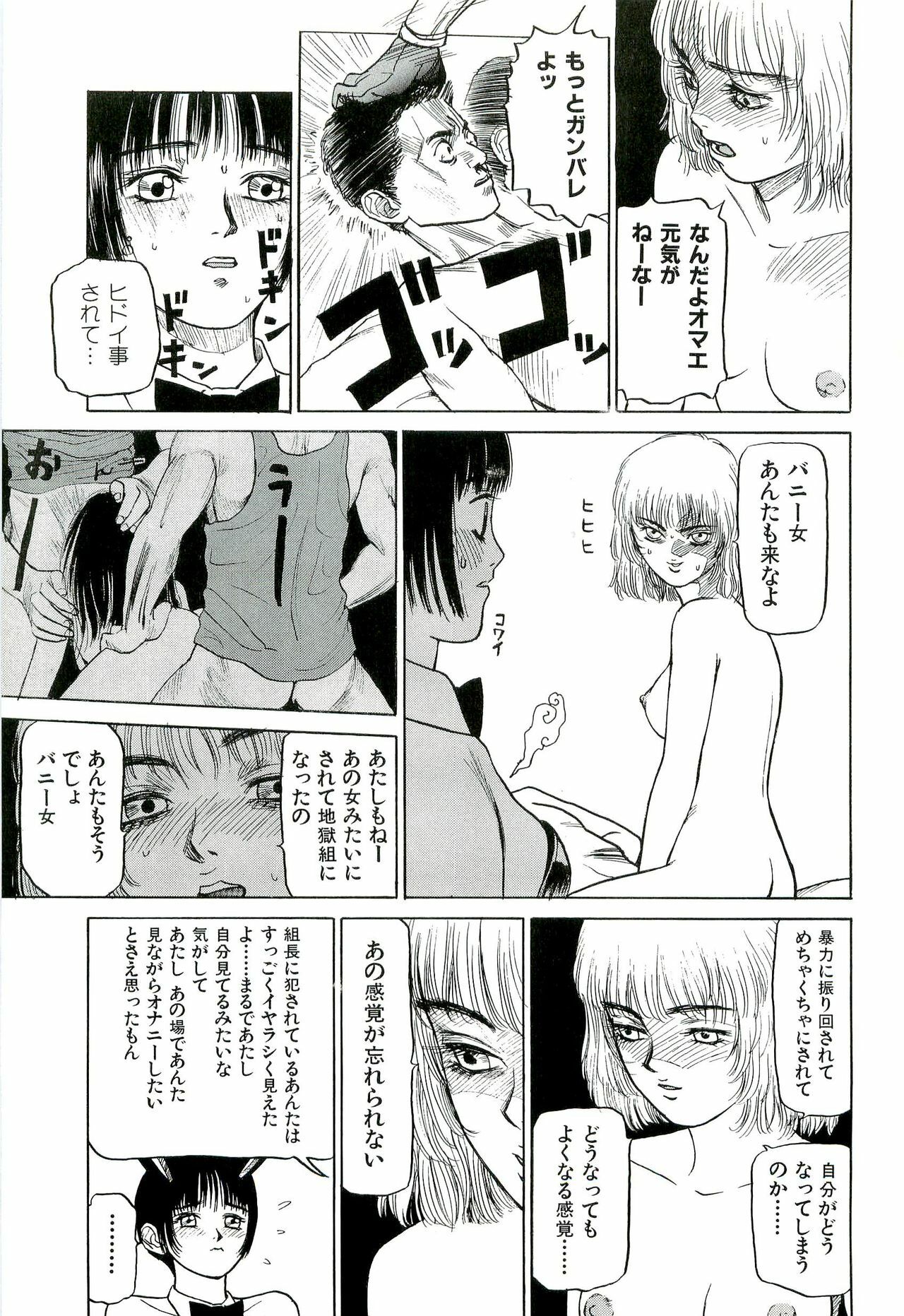 [SABE] Jigokugumi no Onna 1 page 37 full