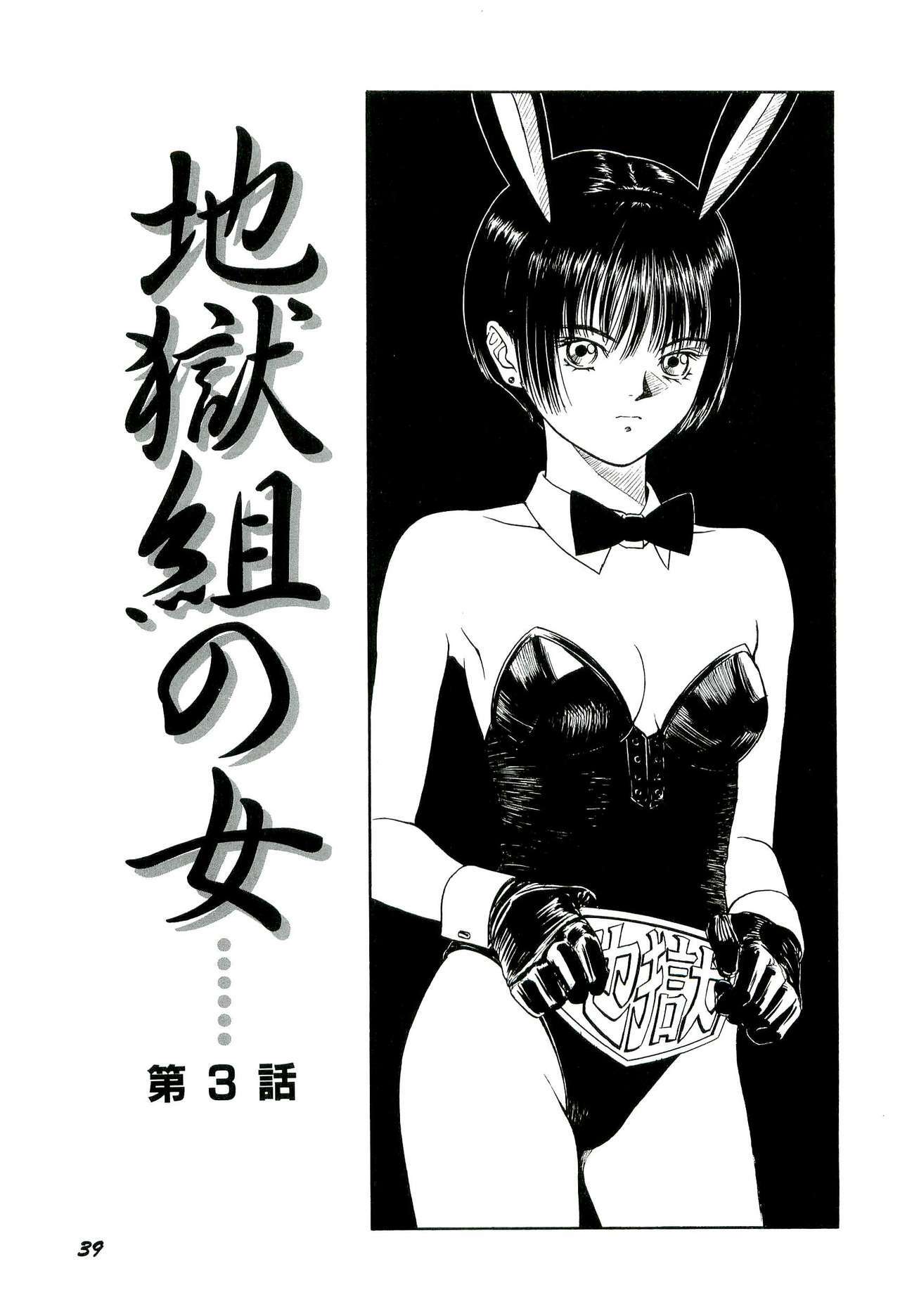 [SABE] Jigokugumi no Onna 1 page 41 full