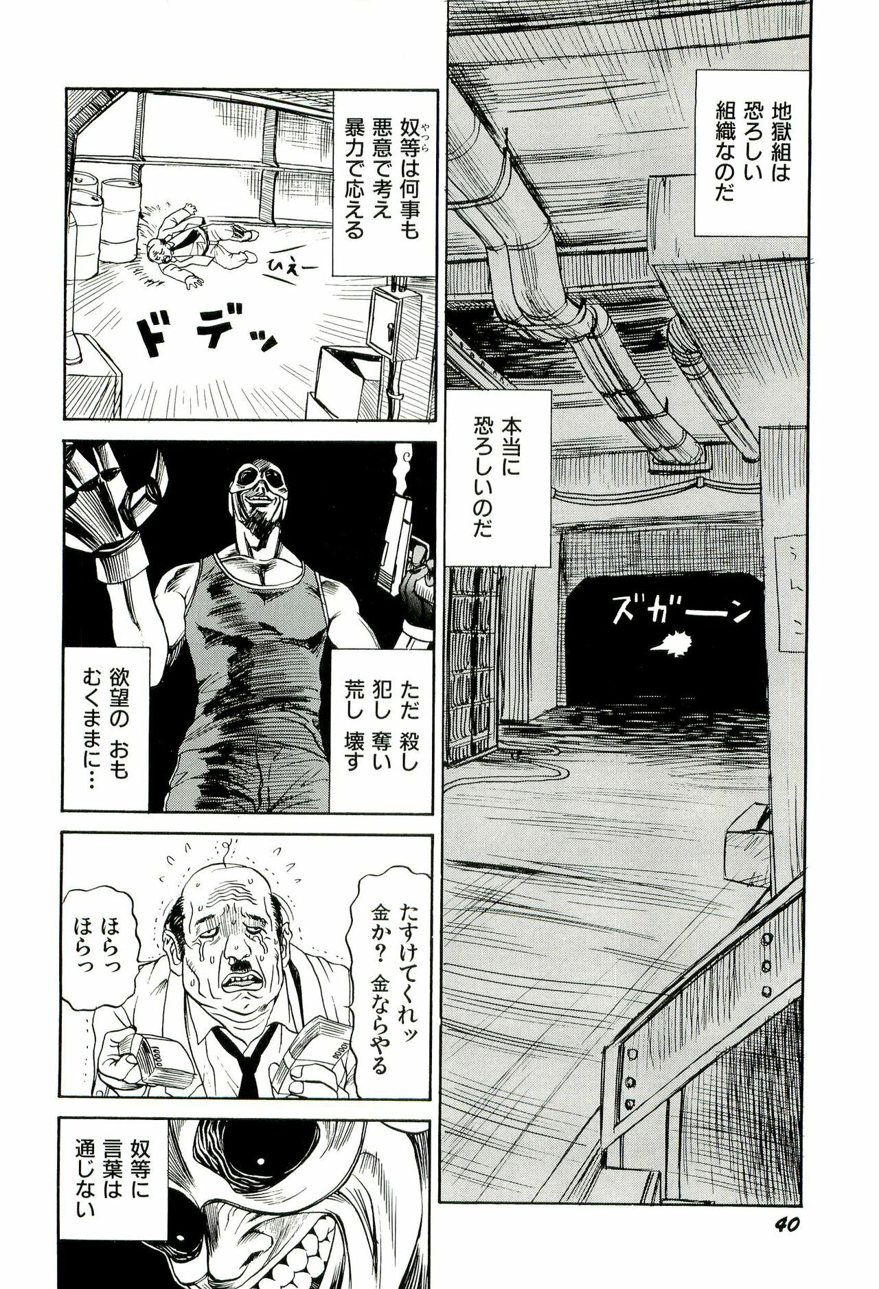 [SABE] Jigokugumi no Onna 1 page 42 full