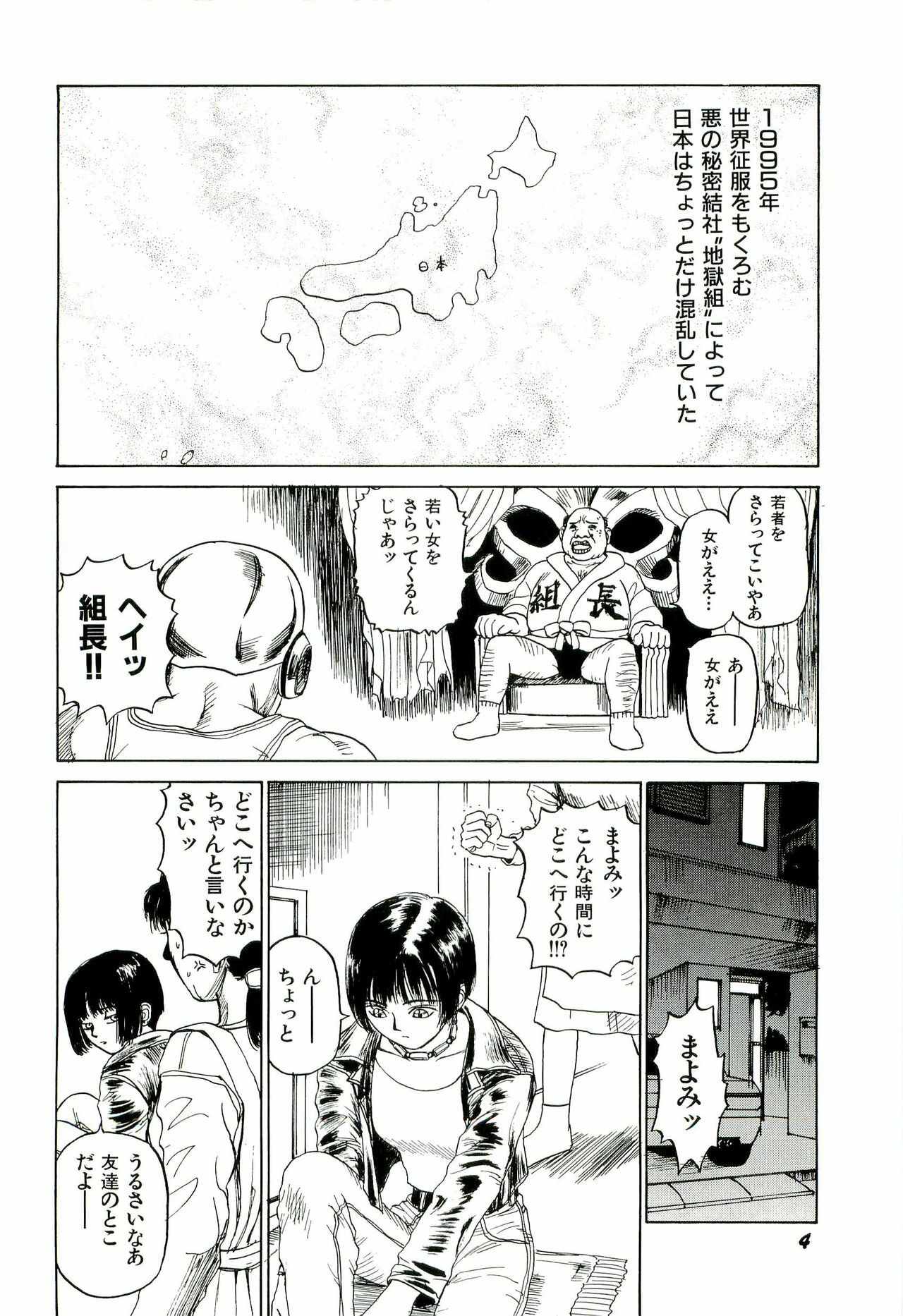 [SABE] Jigokugumi no Onna 1 page 6 full