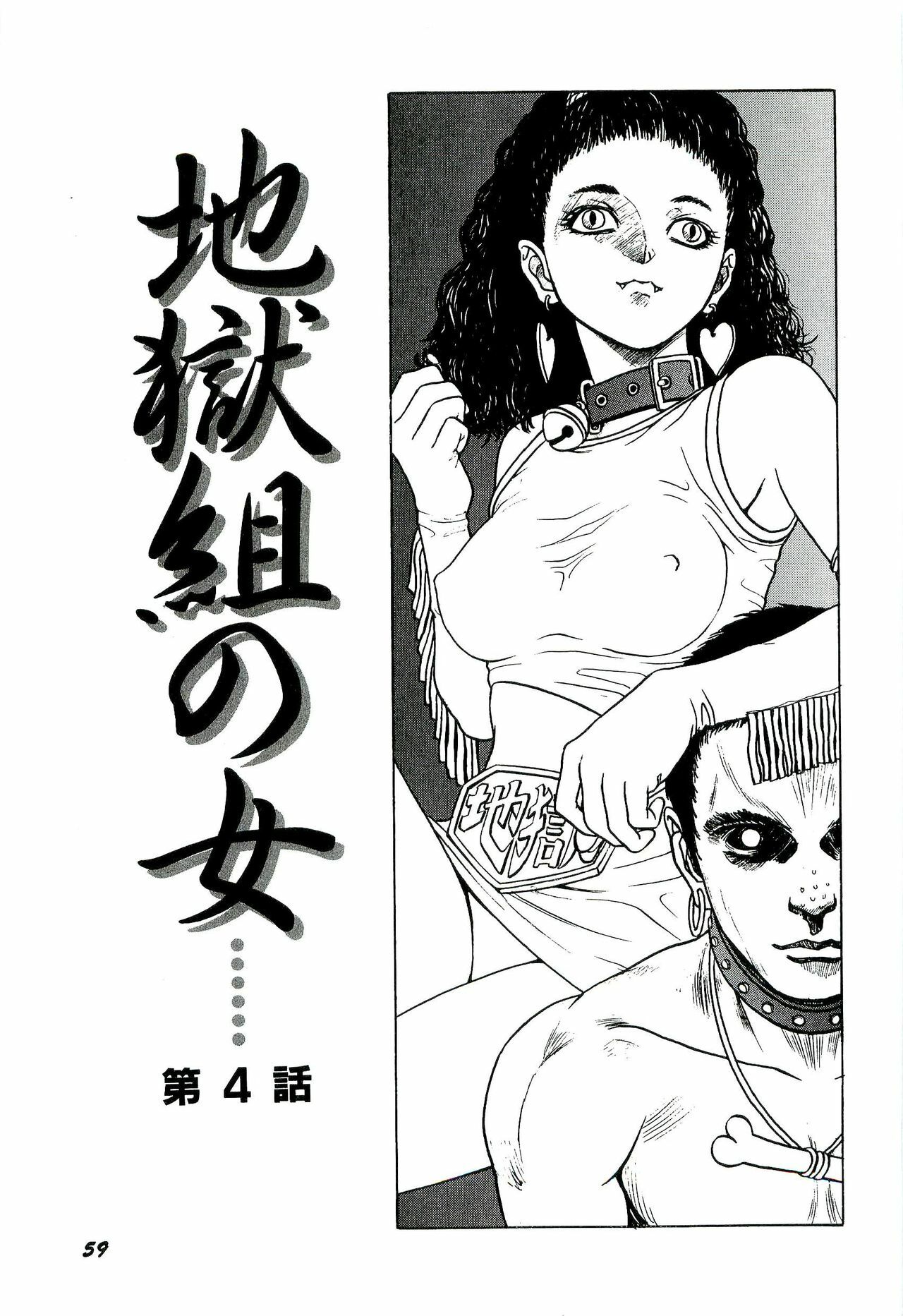 [SABE] Jigokugumi no Onna 1 page 61 full