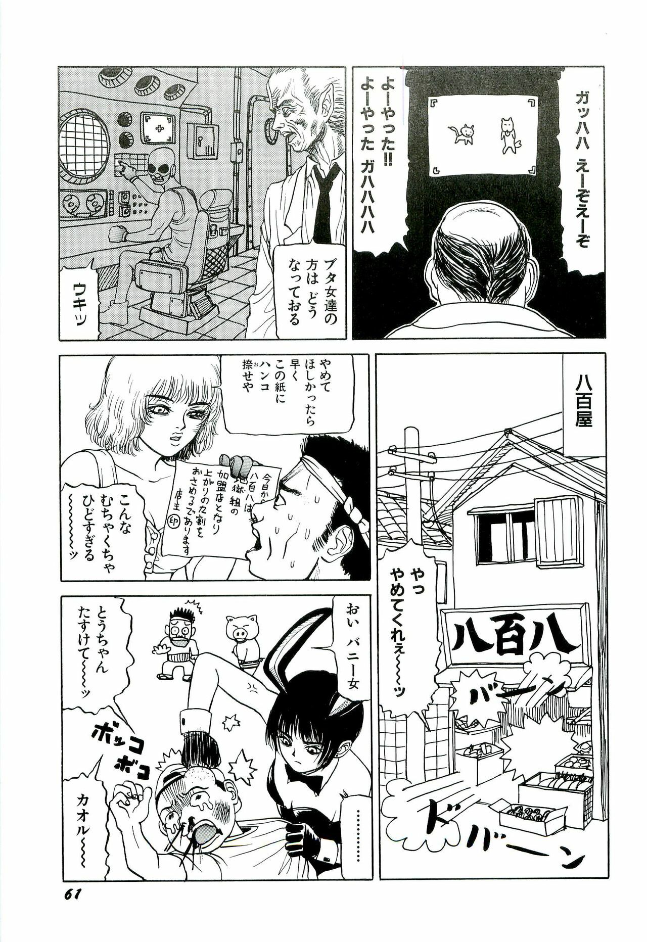 [SABE] Jigokugumi no Onna 1 page 63 full