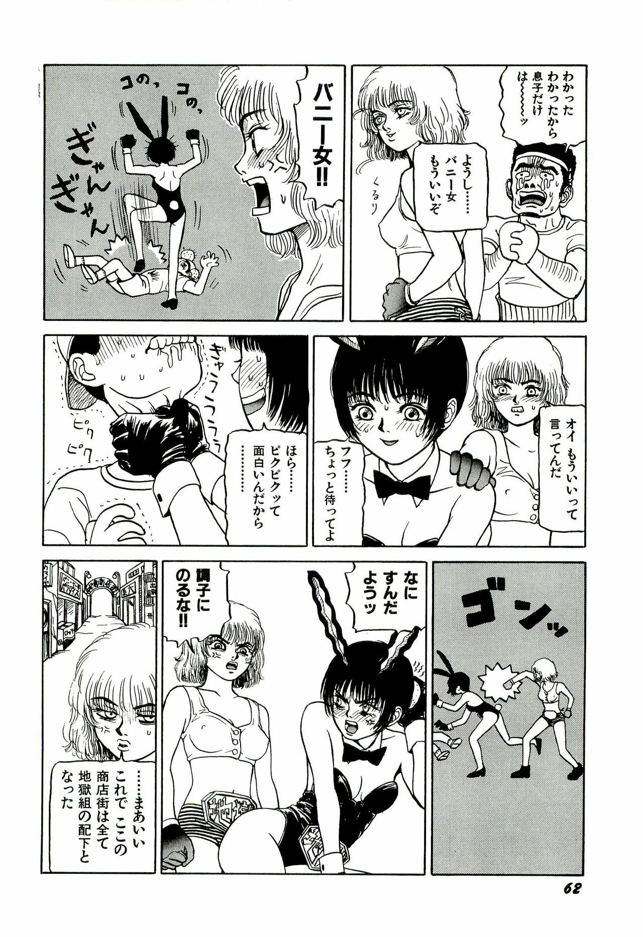 [SABE] Jigokugumi no Onna 1 page 64 full