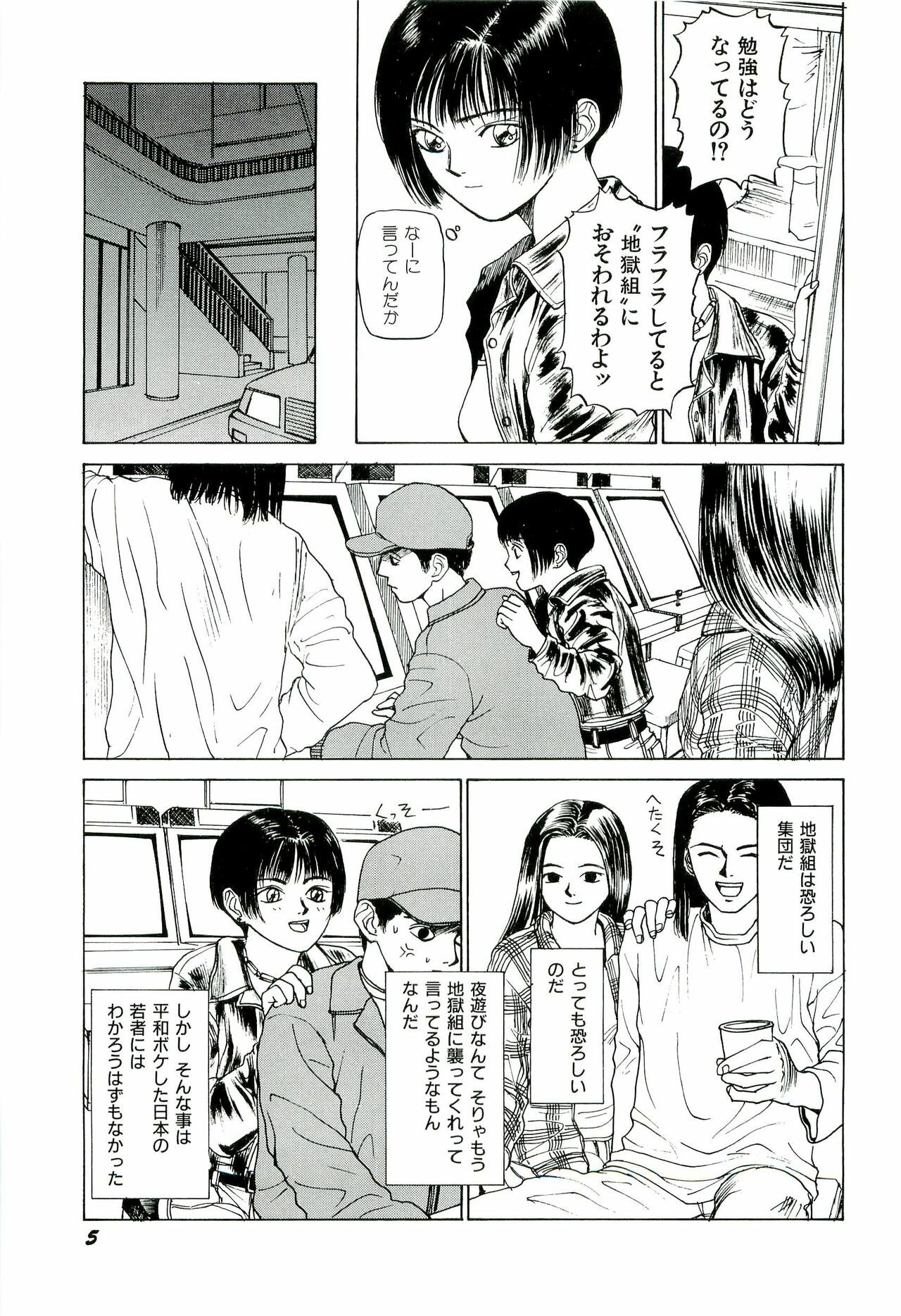 [SABE] Jigokugumi no Onna 1 page 7 full