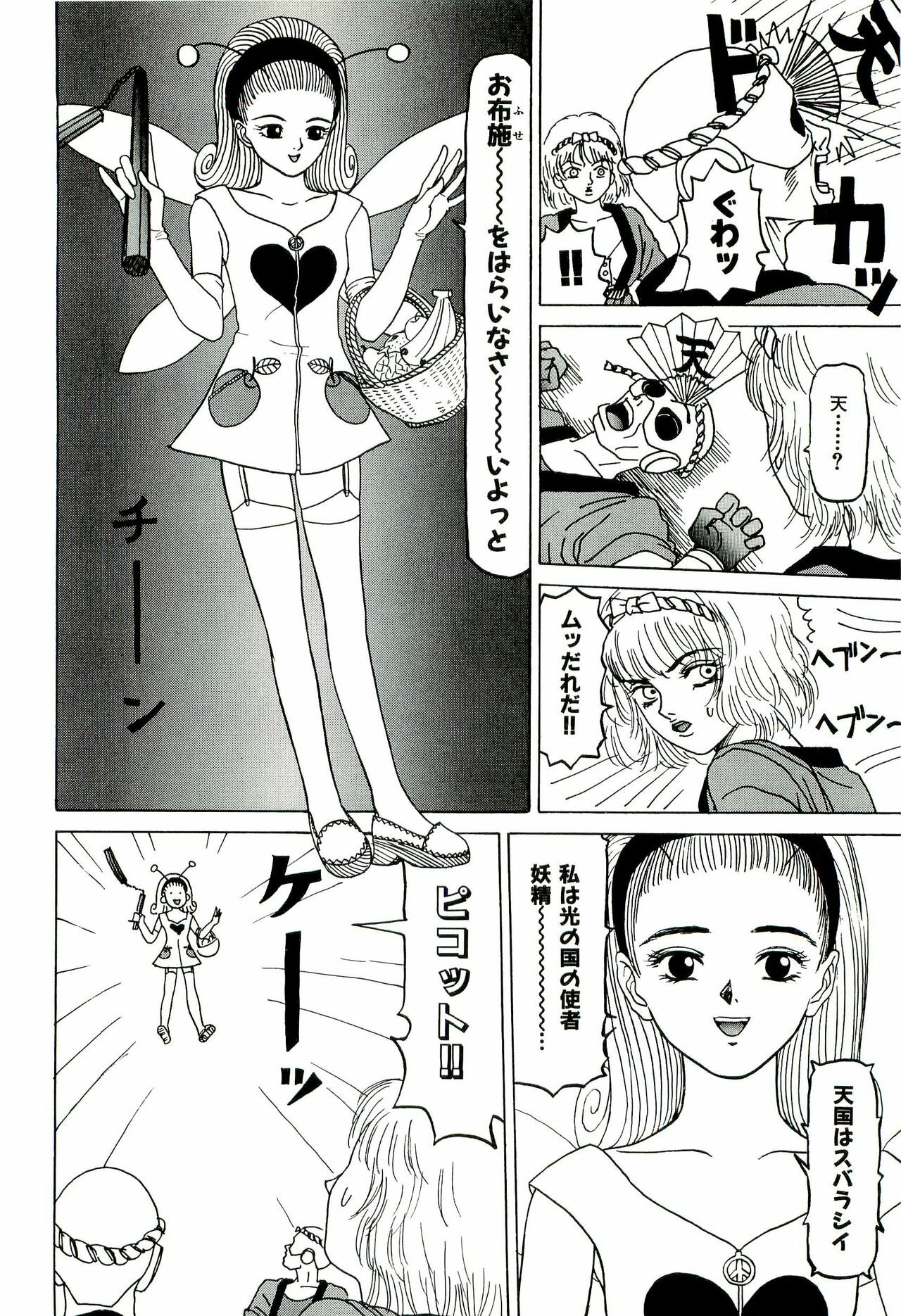 [SABE] Jigokugumi no Onna 1 page 76 full