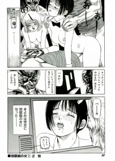 [SABE] Jigokugumi no Onna 1 - page 40