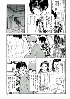 [SABE] Jigokugumi no Onna 1 - page 7