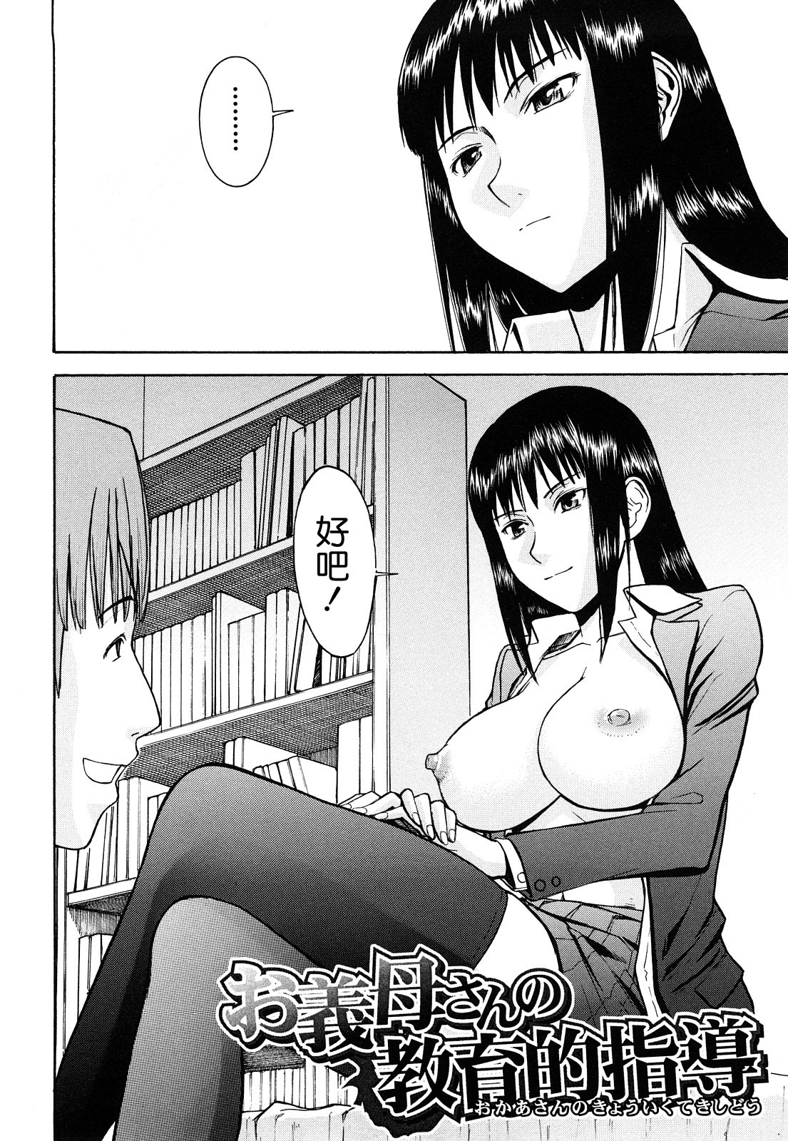 [Inomaru] Sex Education [Chinese] [熊貓蜀黍漢化] page 105 full
