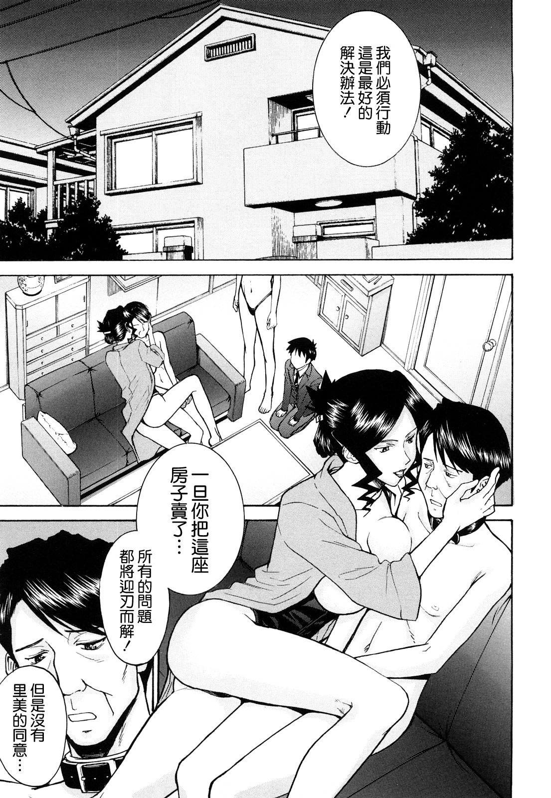 [Inomaru] Sex Education [Chinese] [熊貓蜀黍漢化] page 106 full