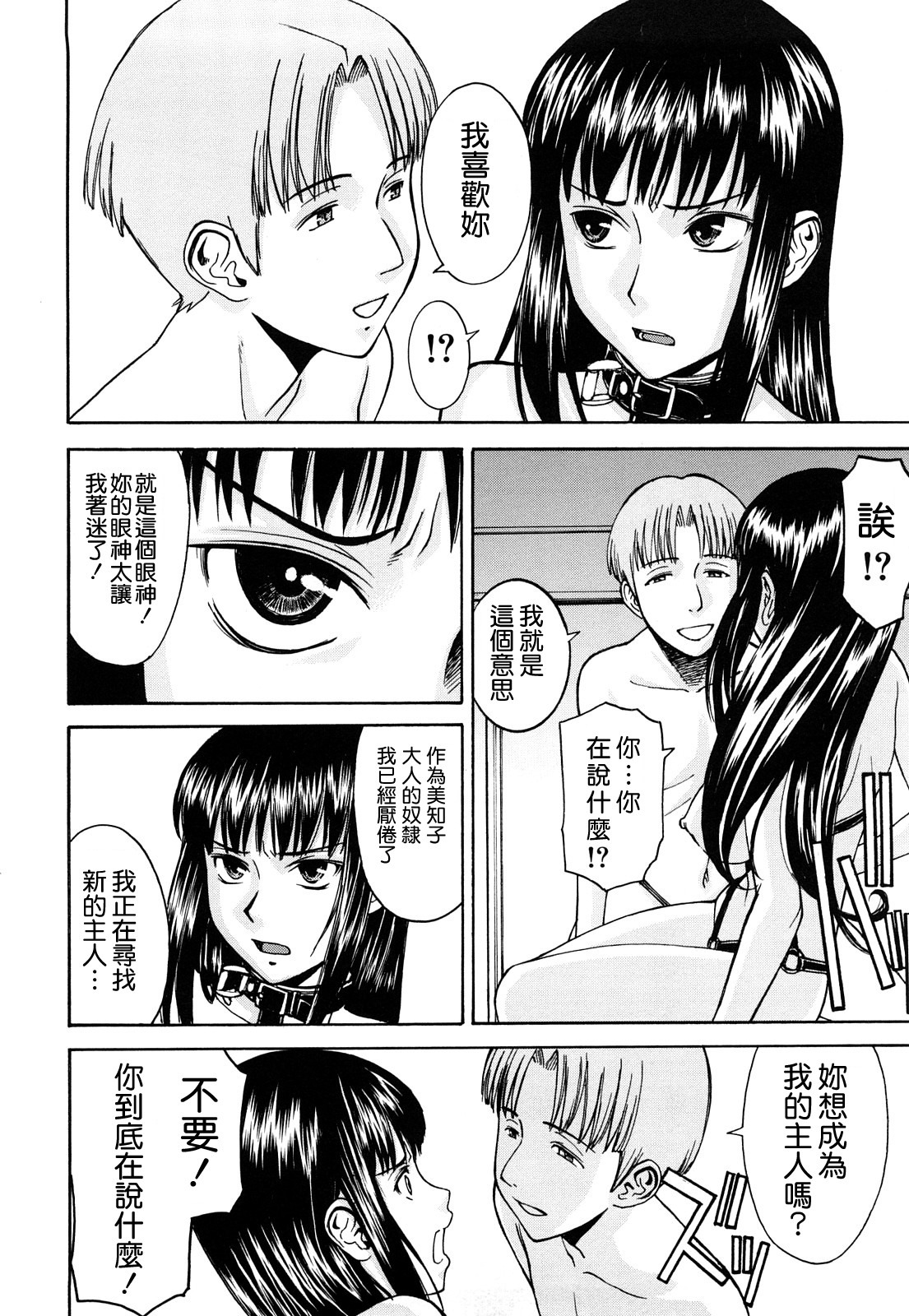 [Inomaru] Sex Education [Chinese] [熊貓蜀黍漢化] page 11 full