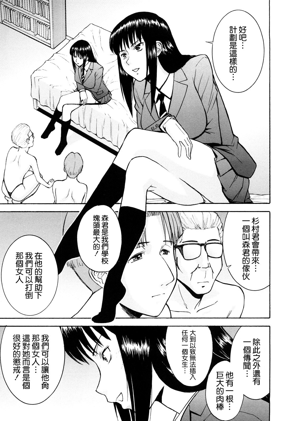 [Inomaru] Sex Education [Chinese] [熊貓蜀黍漢化] page 130 full