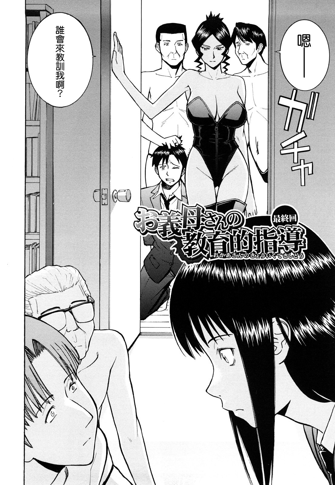 [Inomaru] Sex Education [Chinese] [熊貓蜀黍漢化] page 131 full