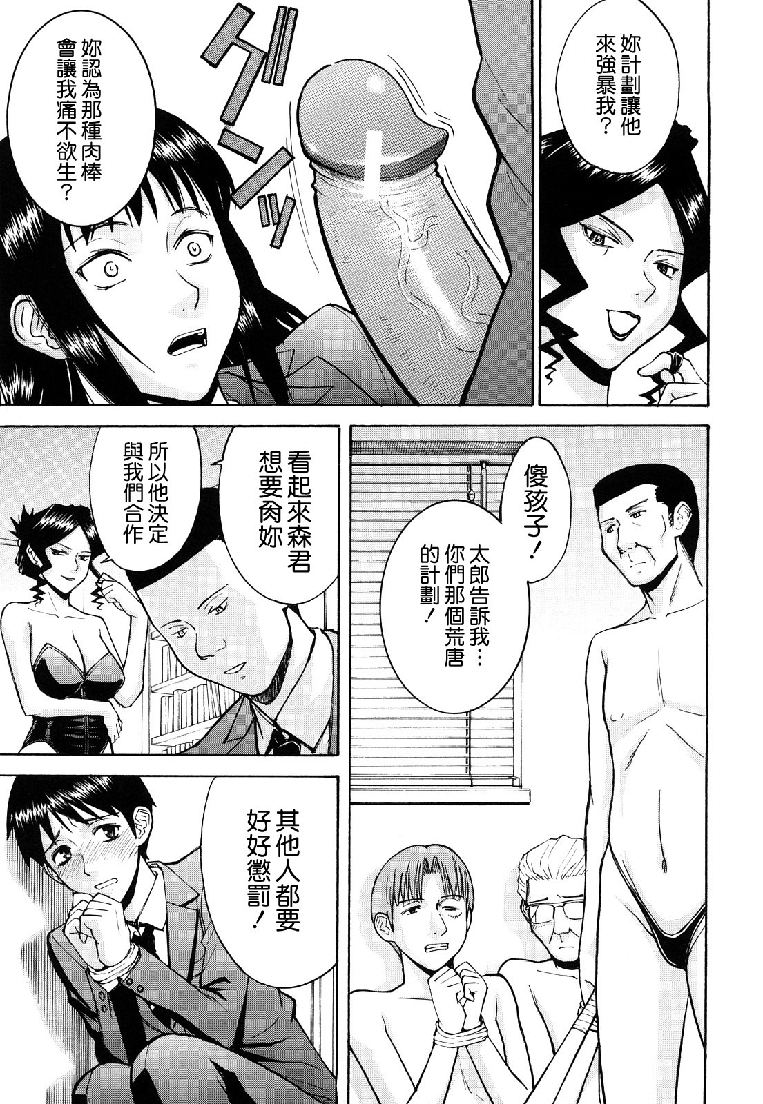 [Inomaru] Sex Education [Chinese] [熊貓蜀黍漢化] page 134 full