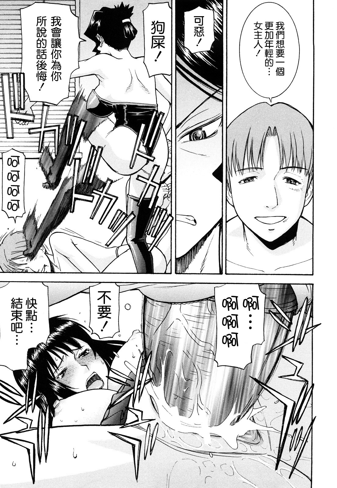 [Inomaru] Sex Education [Chinese] [熊貓蜀黍漢化] page 138 full