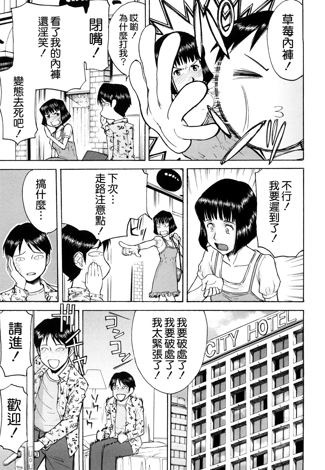 [Inomaru] Sex Education [Chinese] [熊貓蜀黍漢化] page 166 full