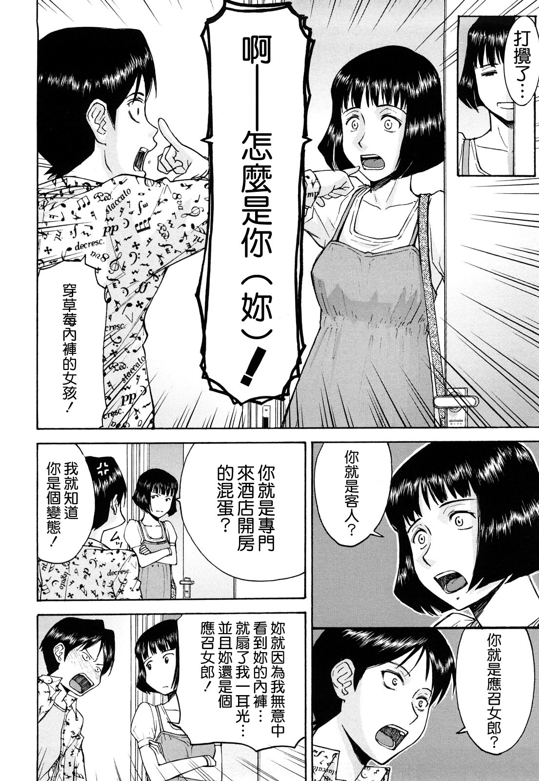 [Inomaru] Sex Education [Chinese] [熊貓蜀黍漢化] page 167 full