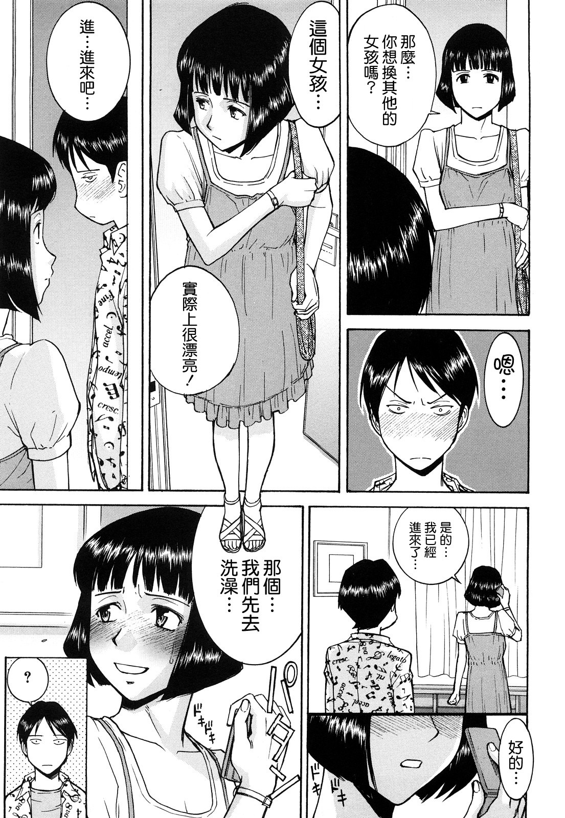 [Inomaru] Sex Education [Chinese] [熊貓蜀黍漢化] page 168 full