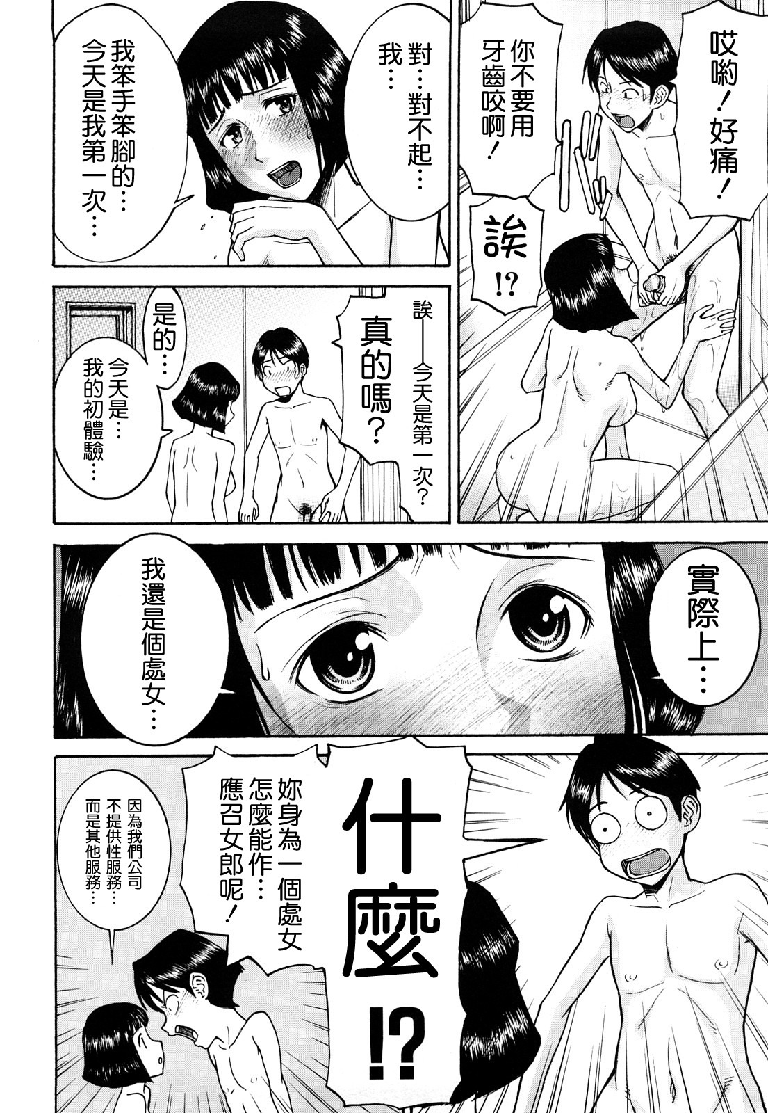 [Inomaru] Sex Education [Chinese] [熊貓蜀黍漢化] page 171 full