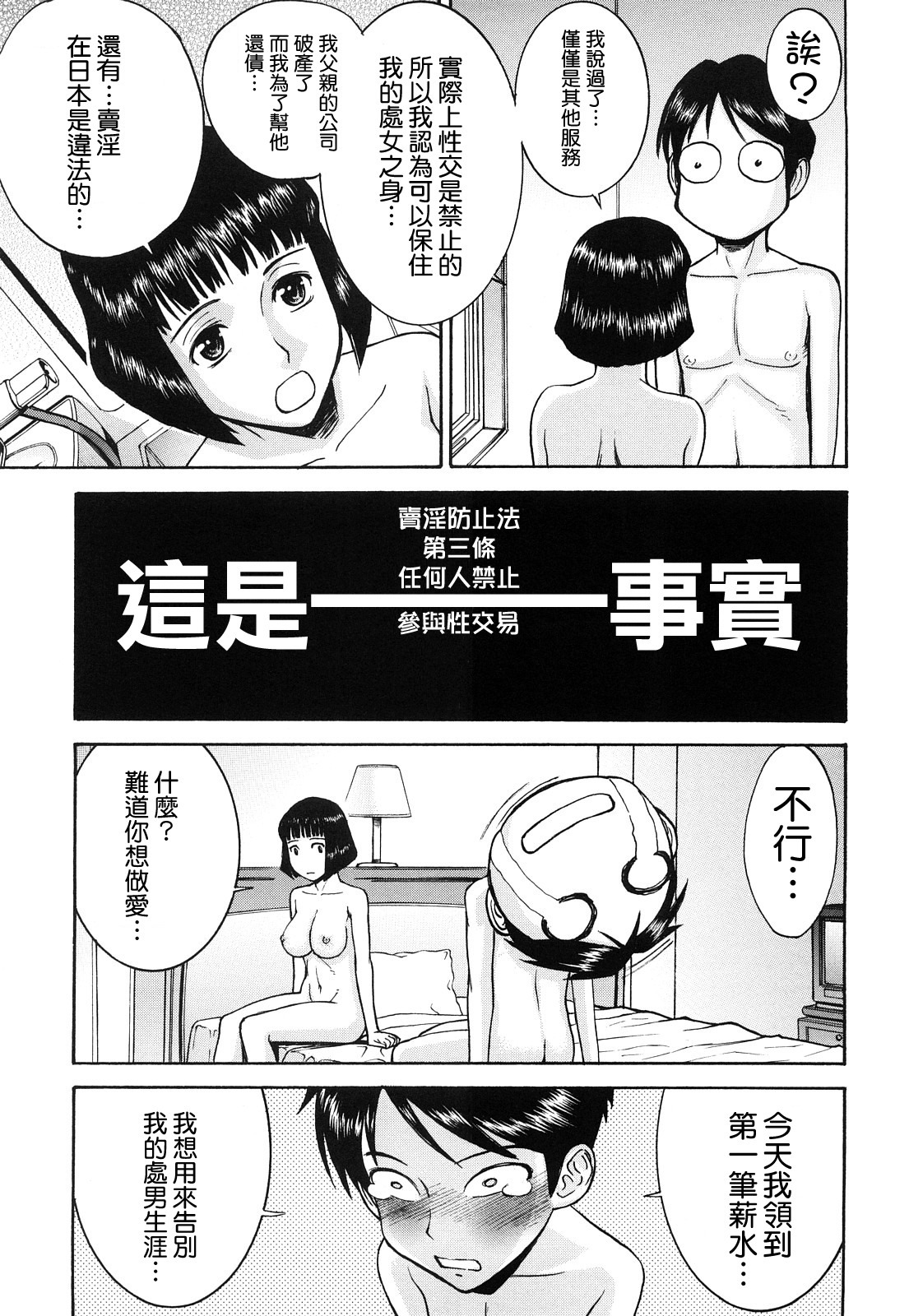 [Inomaru] Sex Education [Chinese] [熊貓蜀黍漢化] page 172 full