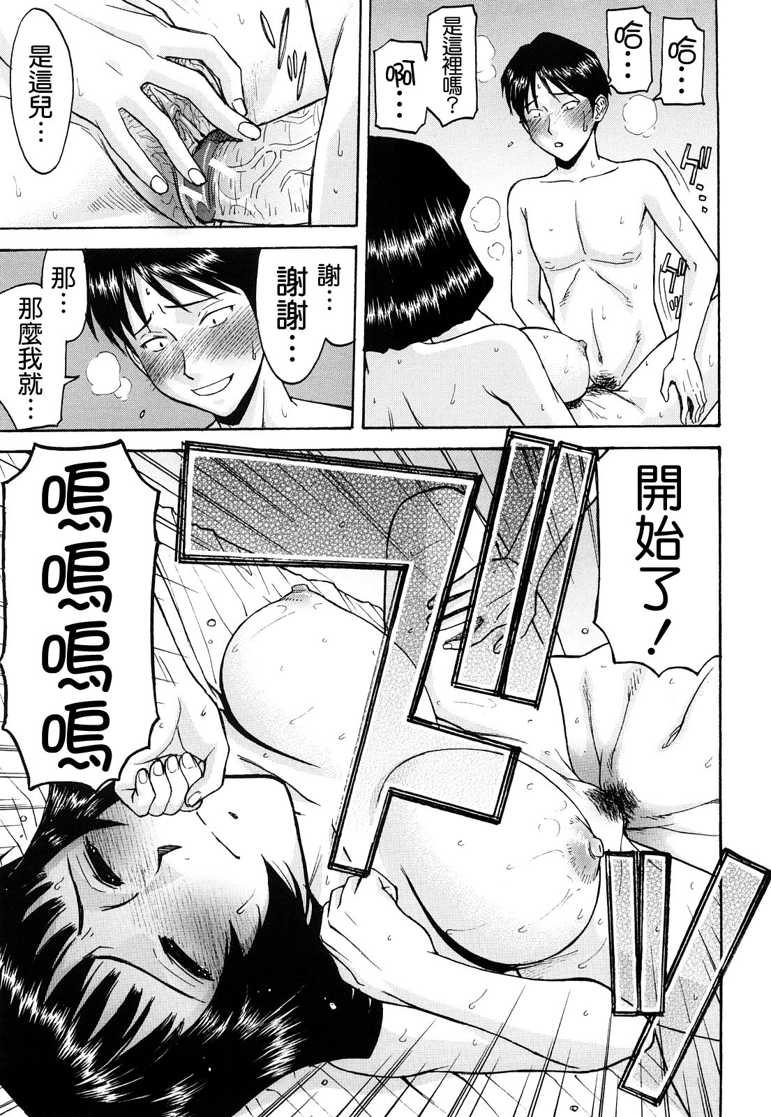 [Inomaru] Sex Education [Chinese] [熊貓蜀黍漢化] page 180 full