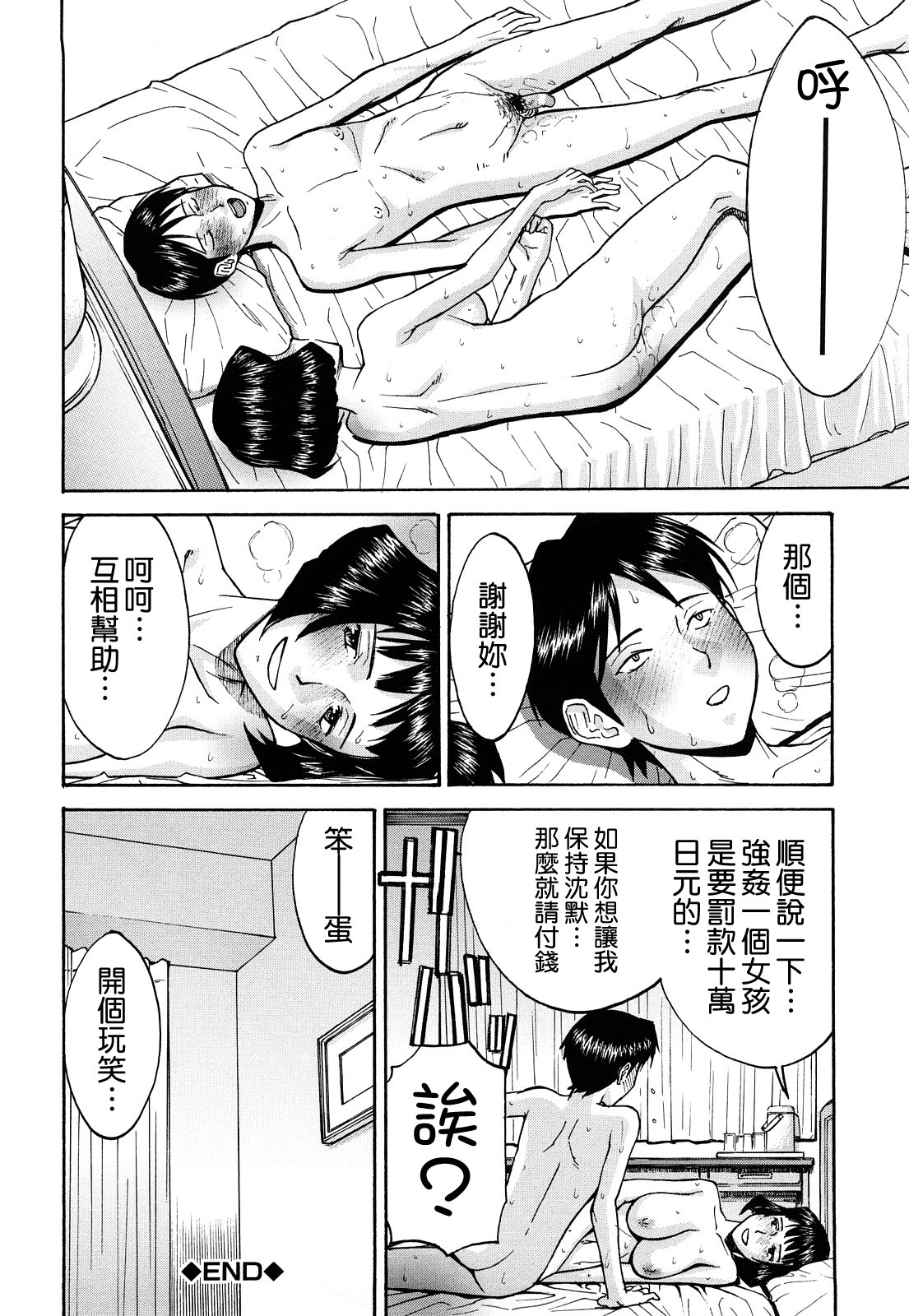 [Inomaru] Sex Education [Chinese] [熊貓蜀黍漢化] page 187 full