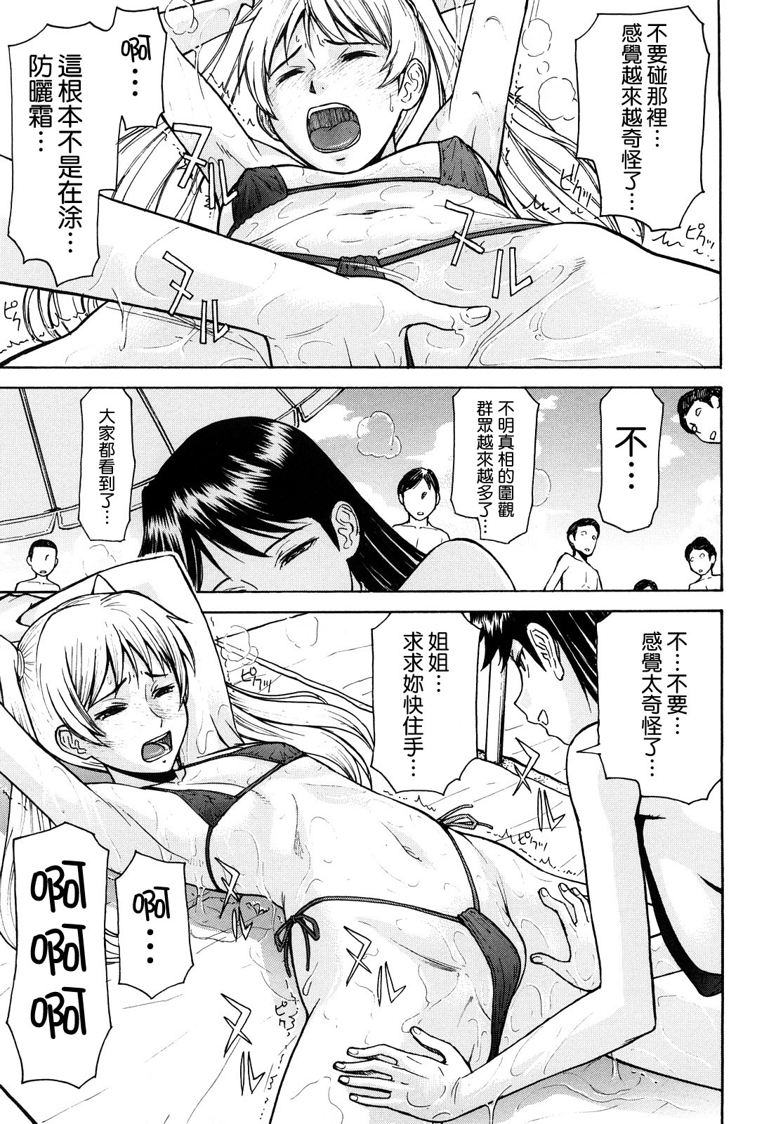 [Inomaru] Sex Education [Chinese] [熊貓蜀黍漢化] page 196 full