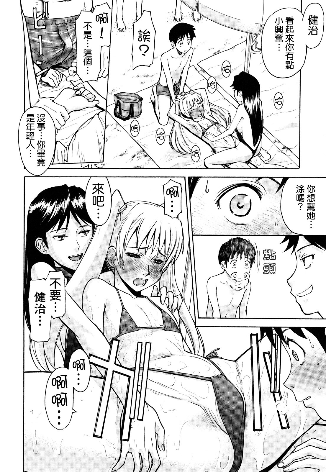 [Inomaru] Sex Education [Chinese] [熊貓蜀黍漢化] page 197 full