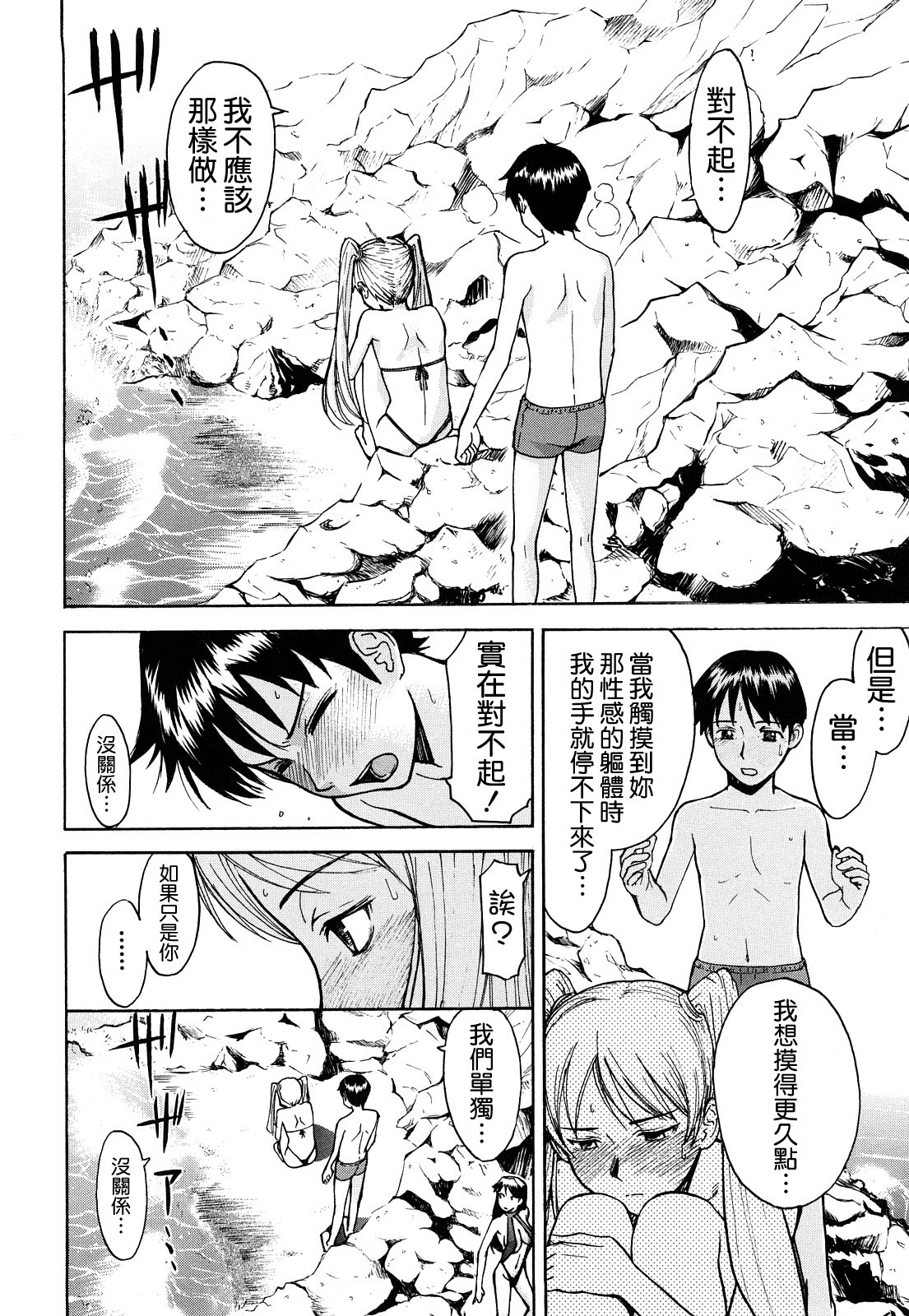 [Inomaru] Sex Education [Chinese] [熊貓蜀黍漢化] page 201 full