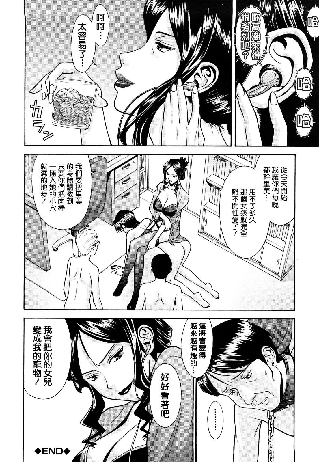 [Inomaru] Sex Education [Chinese] [熊貓蜀黍漢化] page 23 full