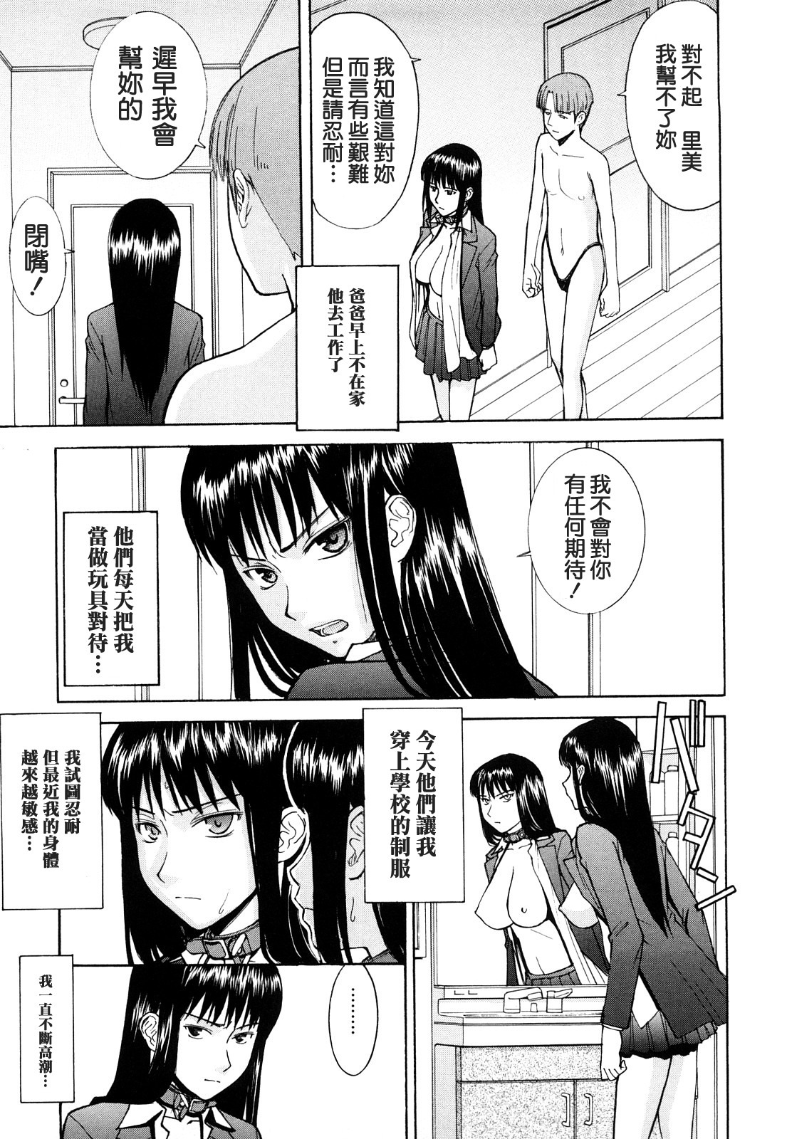 [Inomaru] Sex Education [Chinese] [熊貓蜀黍漢化] page 30 full