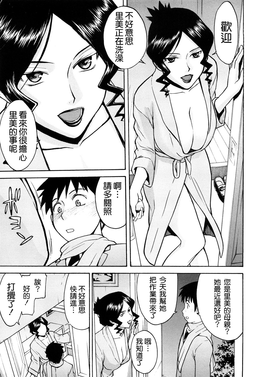 [Inomaru] Sex Education [Chinese] [熊貓蜀黍漢化] page 54 full