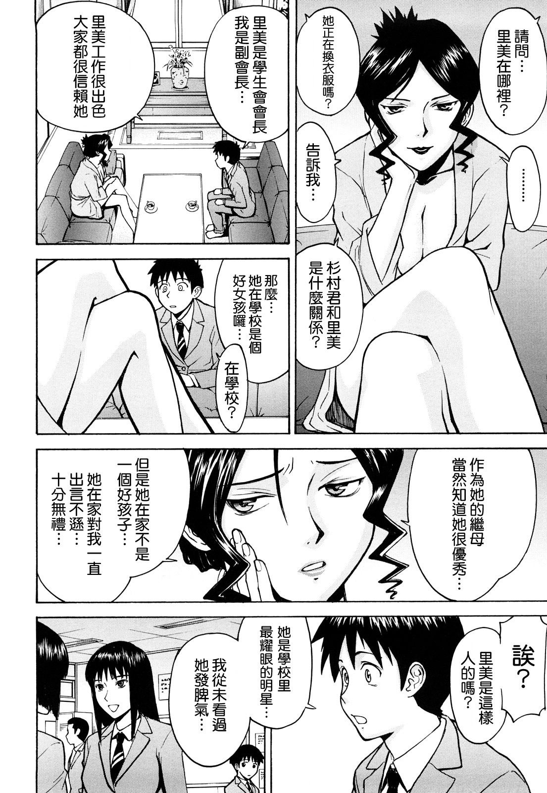 [Inomaru] Sex Education [Chinese] [熊貓蜀黍漢化] page 55 full