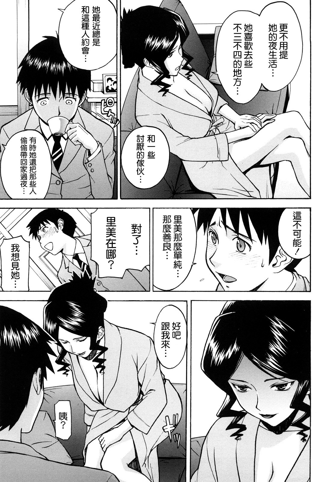 [Inomaru] Sex Education [Chinese] [熊貓蜀黍漢化] page 56 full