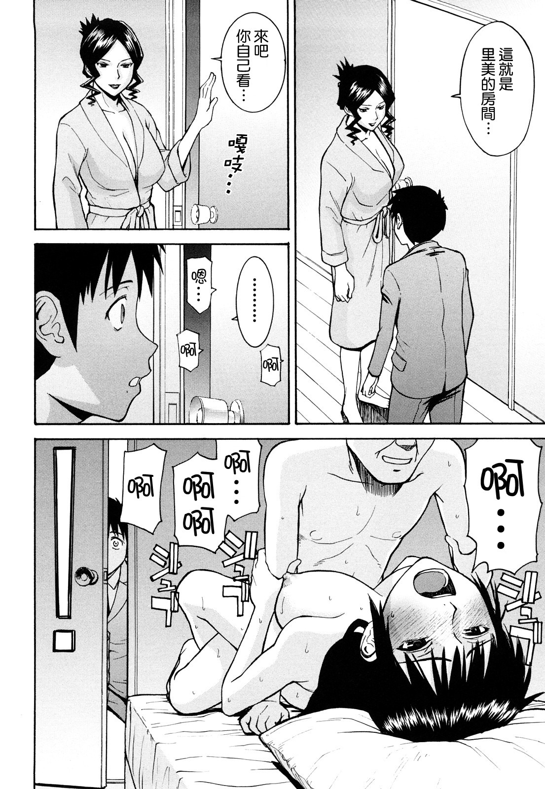 [Inomaru] Sex Education [Chinese] [熊貓蜀黍漢化] page 57 full