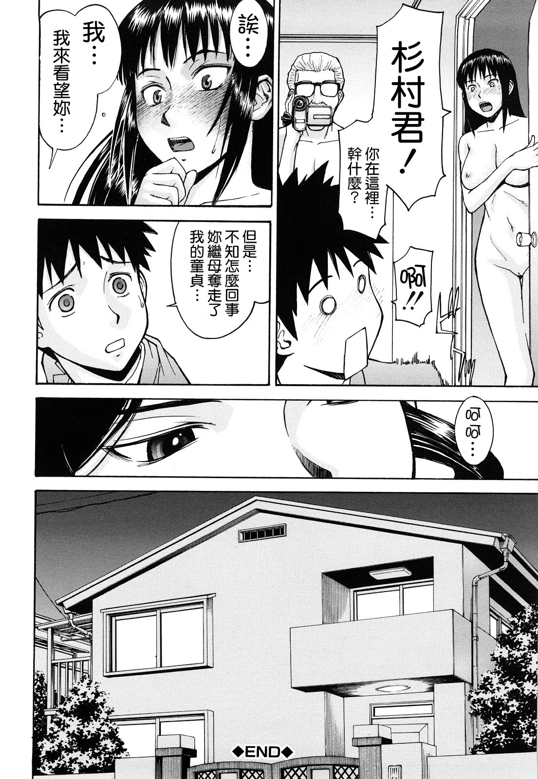 [Inomaru] Sex Education [Chinese] [熊貓蜀黍漢化] page 75 full